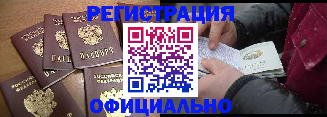 прописка регистрация в Луге